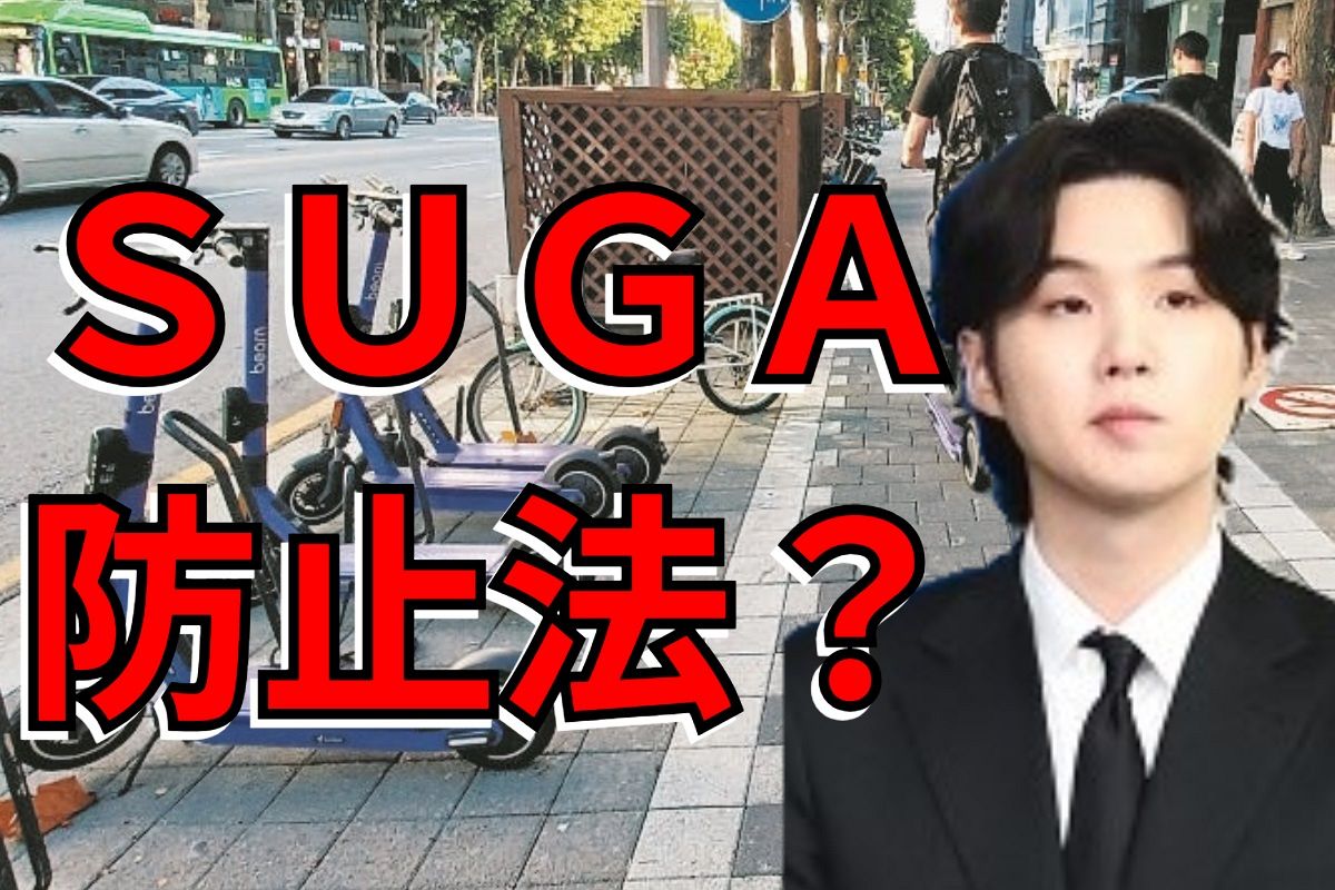 BTSのシュガの 空気