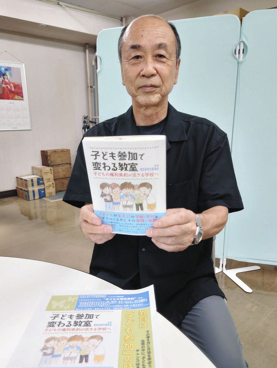 子どもの権利条約」理念生かす 埼生研が学校教育の実践例、本に：東京