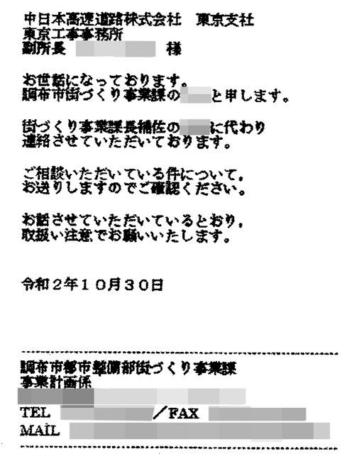 東京都調布市から中日本高速道路の担当者に送られたとみられるメールの写し（一部画像処理）。このメールに「建築計画概要書」が添付されていたとみられる