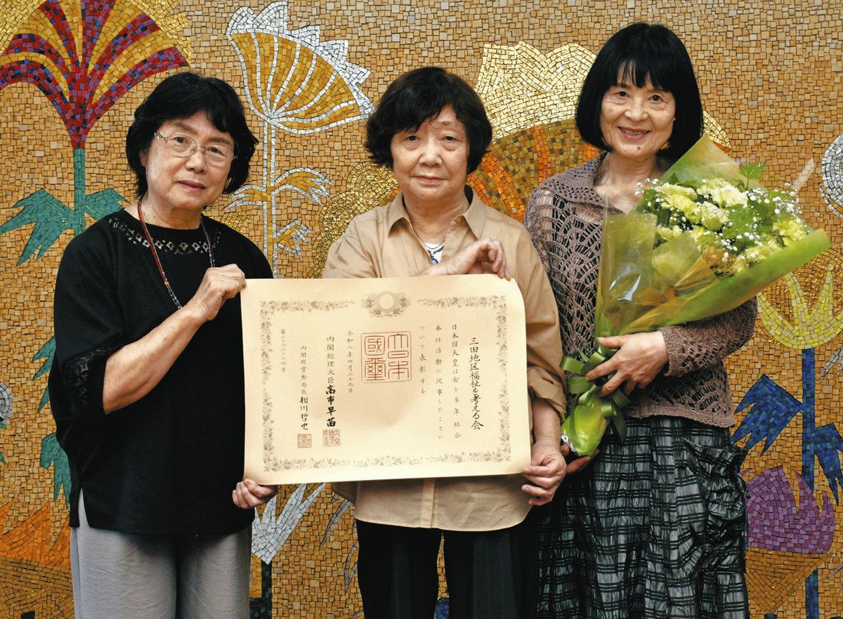 褒章、長年の貢献が実を結ぶ 緑綬・三田地区福祉を考える会 藍綬・保護