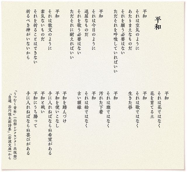 平和とは 地道に生活を続けていくこと 谷川俊太郎さんが詩に込めてきた思い 東京新聞 Tokyo Web