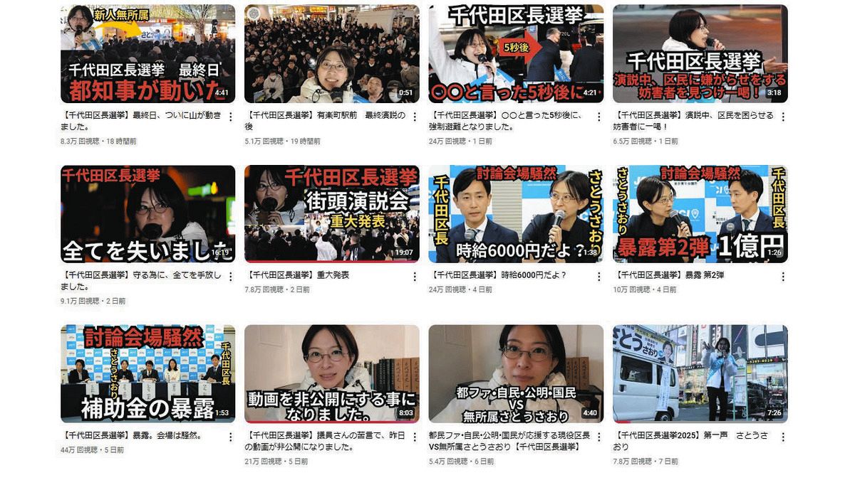 佐藤さんのYouTubeチャンネルのスクリーンショット（2月2日午後3時半時点）。選挙期間中の動画では再生回数が44万回のものも