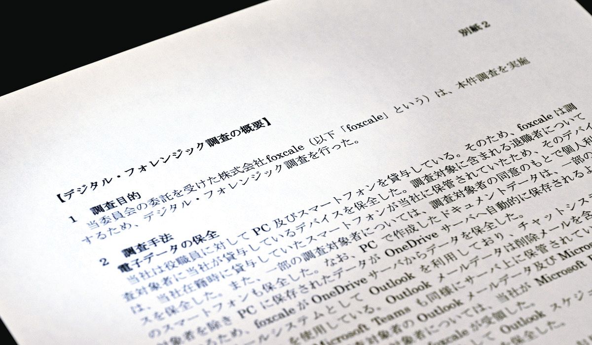 中居正広氏の隠蔽工作暴いた「デジタル・フォレンジック」って？ 今や