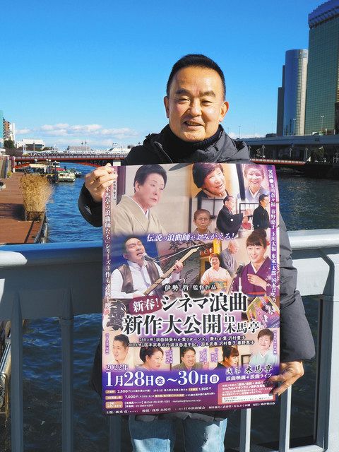 イベントのポスターを手に「新作の撮影のために木馬亭に通っている」と話す伊勢哲さん＝台東区で
