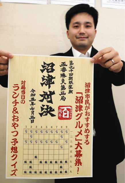 棋聖戦メニュー 沼津のお薦めは？ きょうから募集：東京新聞デジタル