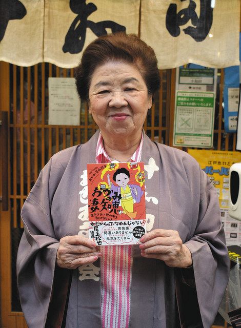 浅草おかみ 人生の 金言 老舗そば店 十和田 冨永さんが出版 18日にイベントも 悩む人励ましたい 東京新聞 Tokyo Web