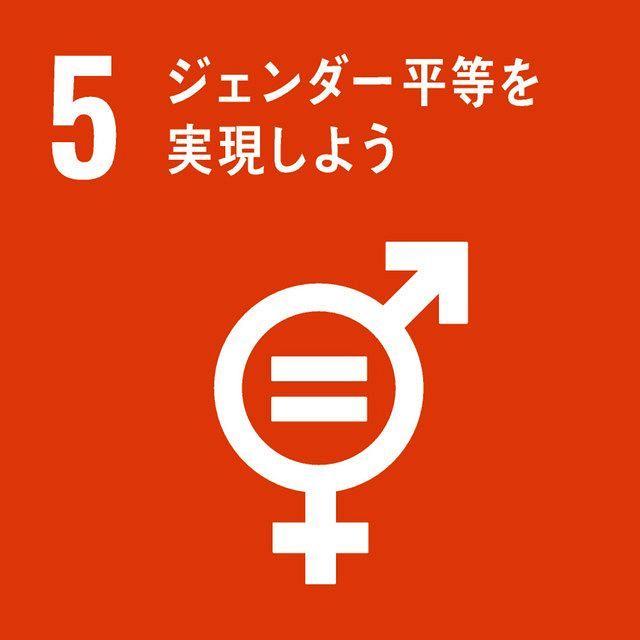 月刊 Sdgs 21年2月号 性別を超え生きやすい社会に 東京新聞 Tokyo Web