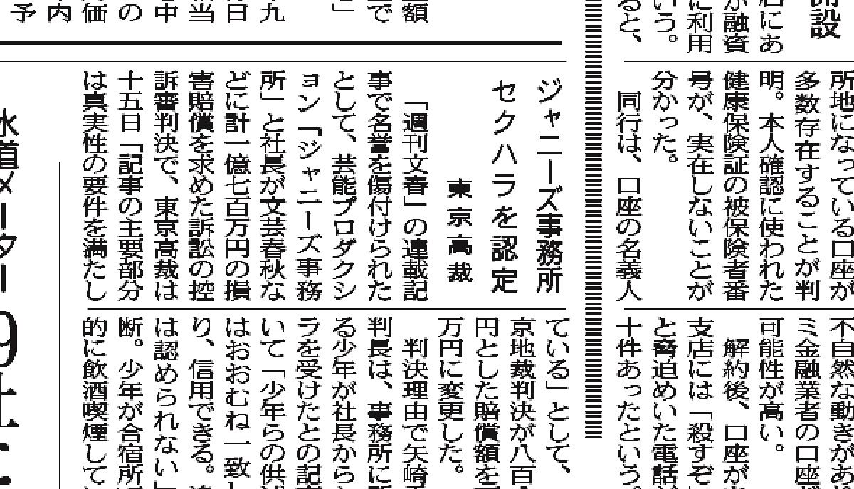 私たちは反省します　東京新聞はジャニー喜多川氏の性加害問題に向き合えていませんでした：東京新聞 TOKYO Web