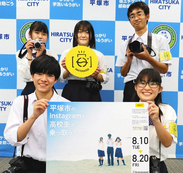 平塚市インスタ 高校生パワーを 若いフォロワー獲得へ 地元の写真部員が撮影 東京新聞 Tokyo Web