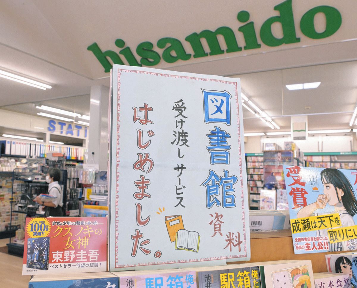 書店と図書館が「読書文化」守るためタッグ　店頭で本貸し出し、図書館で古書店紹介：東京新聞デジタル