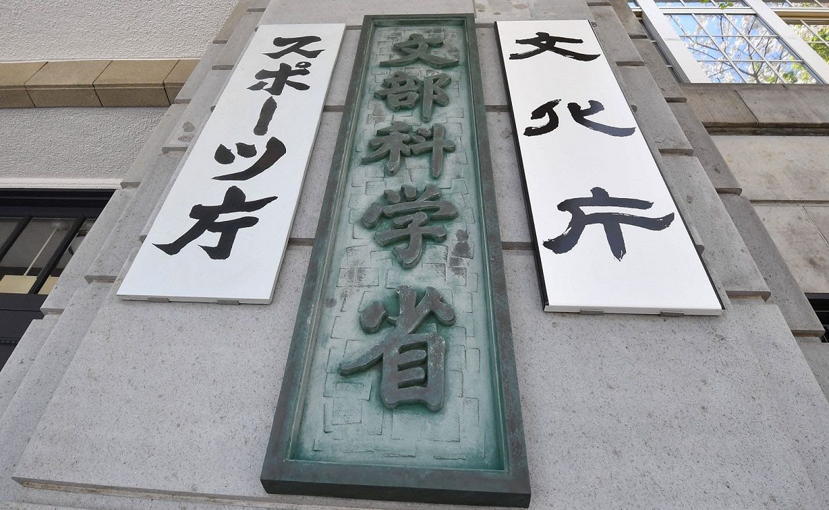 文部科学省