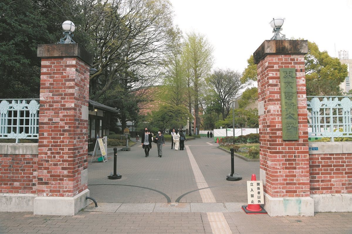 東京芸術大