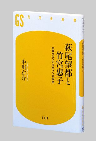 竹宮惠子 コミック本2点 のも