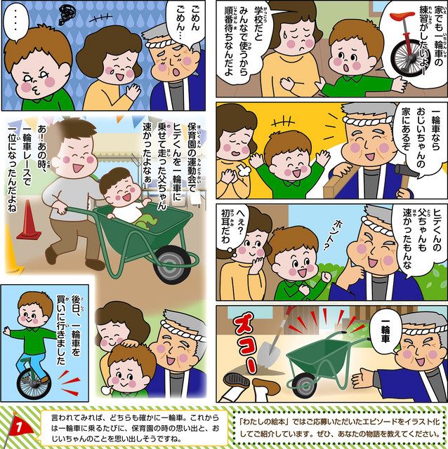 わたしの絵本［ふたつの一輪車］ 300文字小説［にわかファン］［土手の