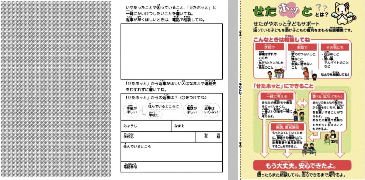 はがき効果で低学年も届けやすく 昨年度「せたホッと」に相談300件 6月から世田谷区立小に常設：東京新聞 TOKYO Web