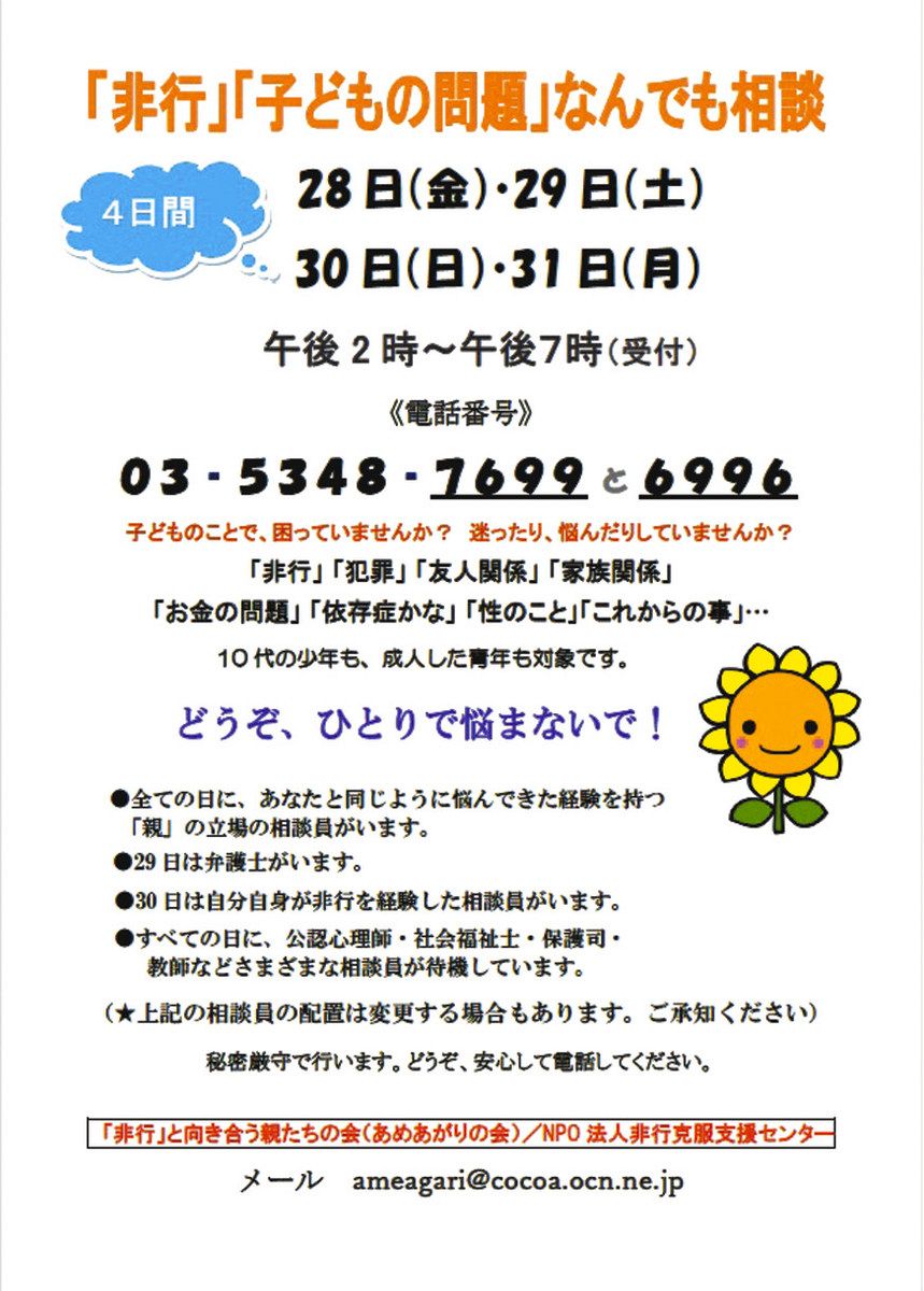 子どもの問題 独りで悩まないで 28～31日、無料の電話相談：東京新聞