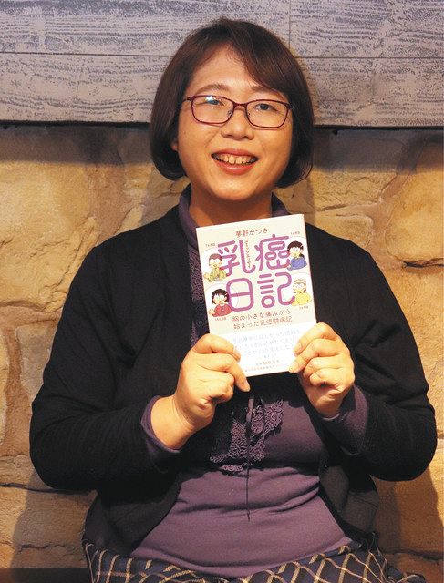 漫画でつづる乳がん治療 稲毛区の夢野さんがコミックエッセー 読んだ患者 不安が和らいだ 東京新聞 Tokyo Web