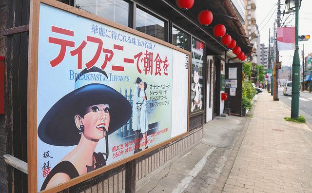 映画看板の街」青梅に50年ぶり!映画館 文化財の洋館を改装「シネマネコ