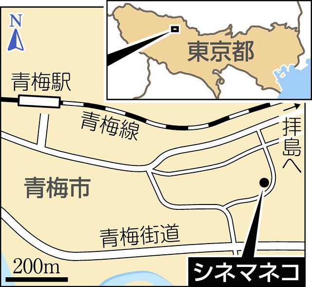 映画看板の街 青梅に50年ぶり 映画館 文化財の洋館を改装 シネマネコ きょうオープン 東京新聞 Tokyo Web