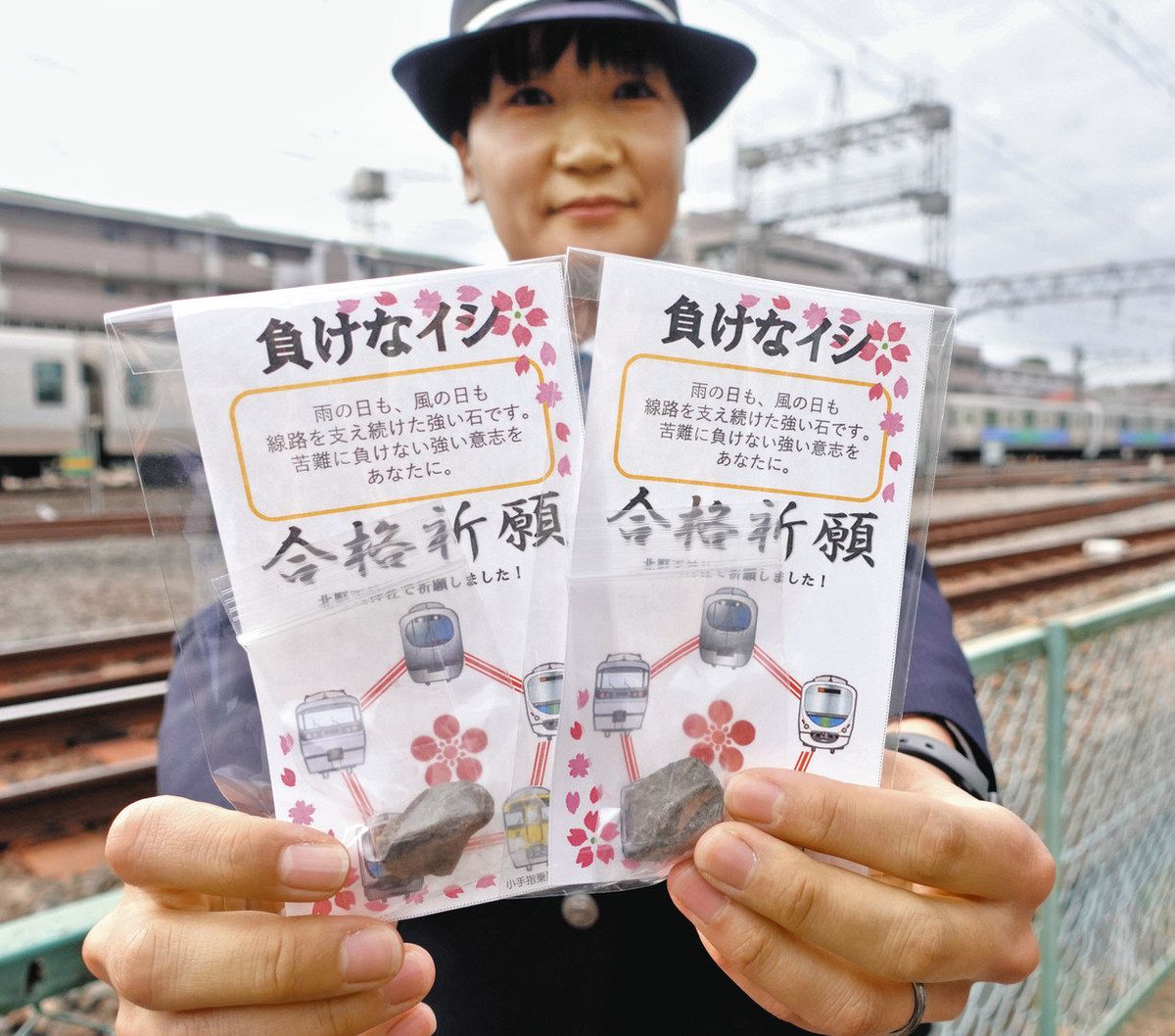 線路支える砕石で合格祈願！！ お守り「負けなイシ」 西武鉄道が企画 ...