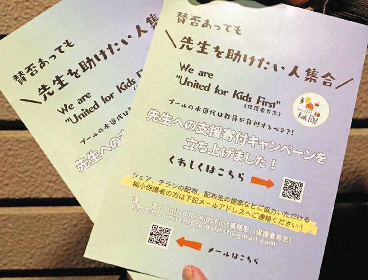 川崎市立小プールの水出しっぱなし 賠償を穴埋めする寄付は集まった