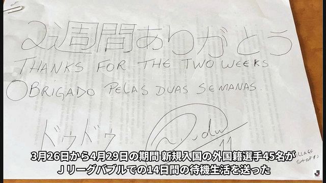 Jリーグ新加入外国人選手の バブル 内動画を公開 2週間隔離中の調整姿に称賛の声 東京新聞 Tokyo Web