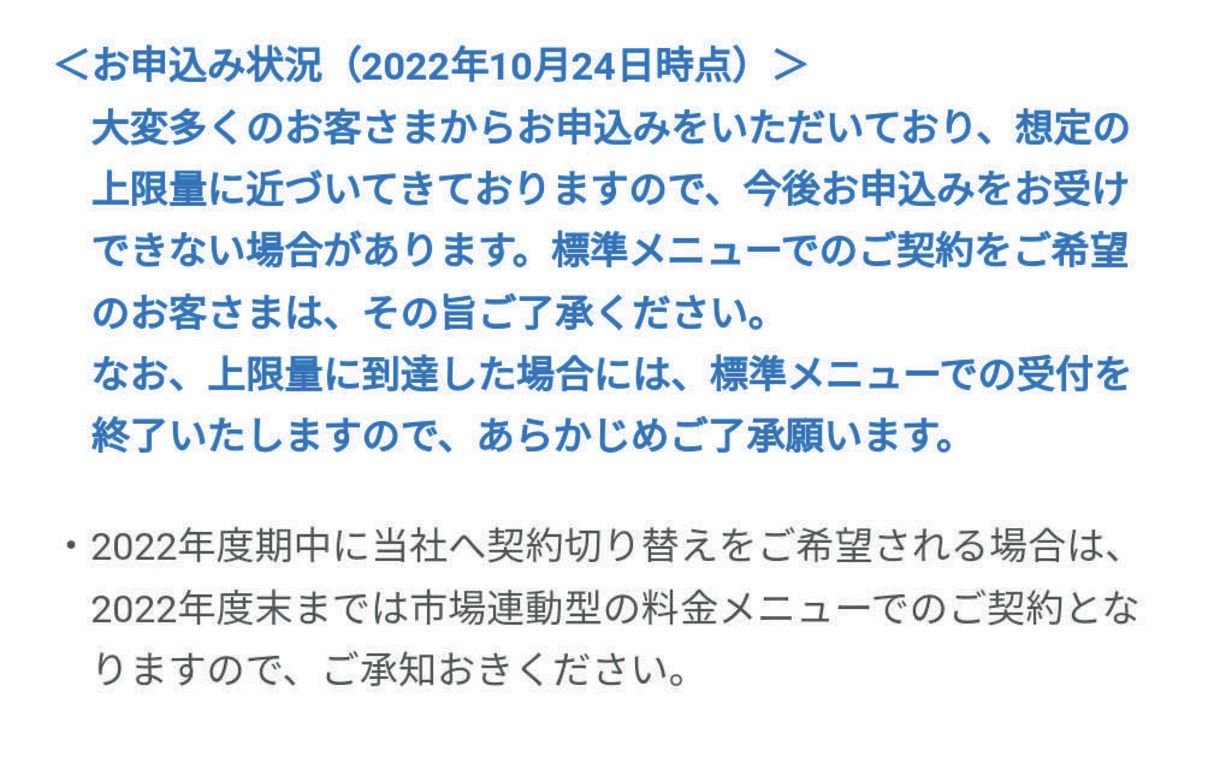 東京電力エナジーパートナーのホームページ。24日受け付け再開の初日から「想定の上限量に近づいている」とのアナウンスが掲載された 。