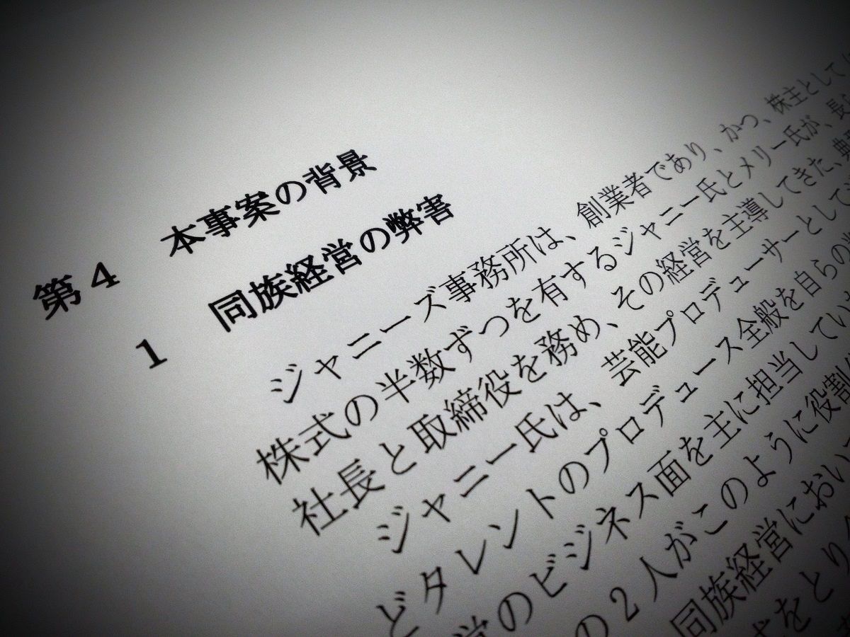 ジャニー氏による性被害拡大招いた「同族経営の隠蔽体質」と「メディアの沈黙」：東京新聞デジタル