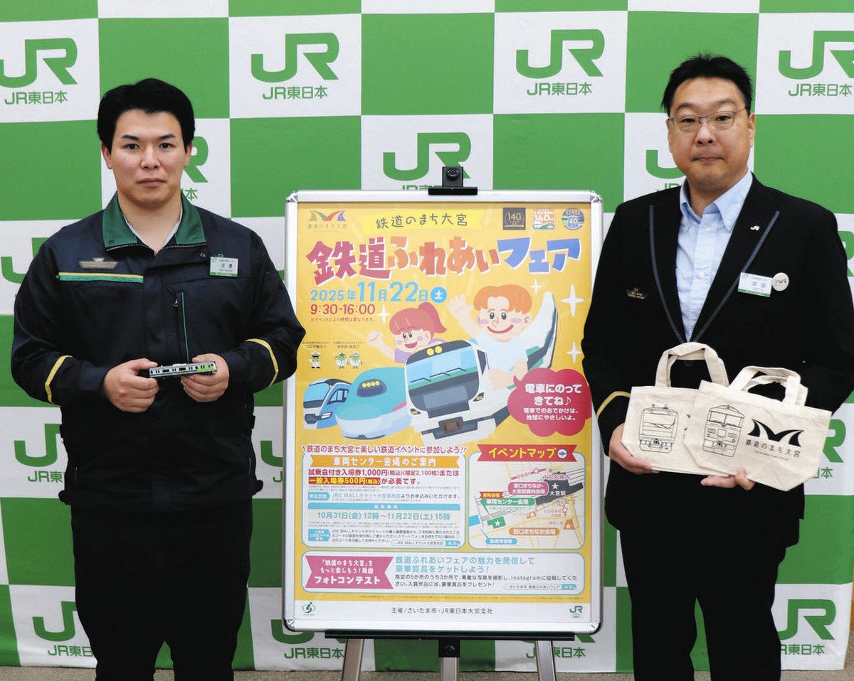 鉄道の魅力知って 特急試乗や撮影会、大宮で11月22日フェア：東京新聞 