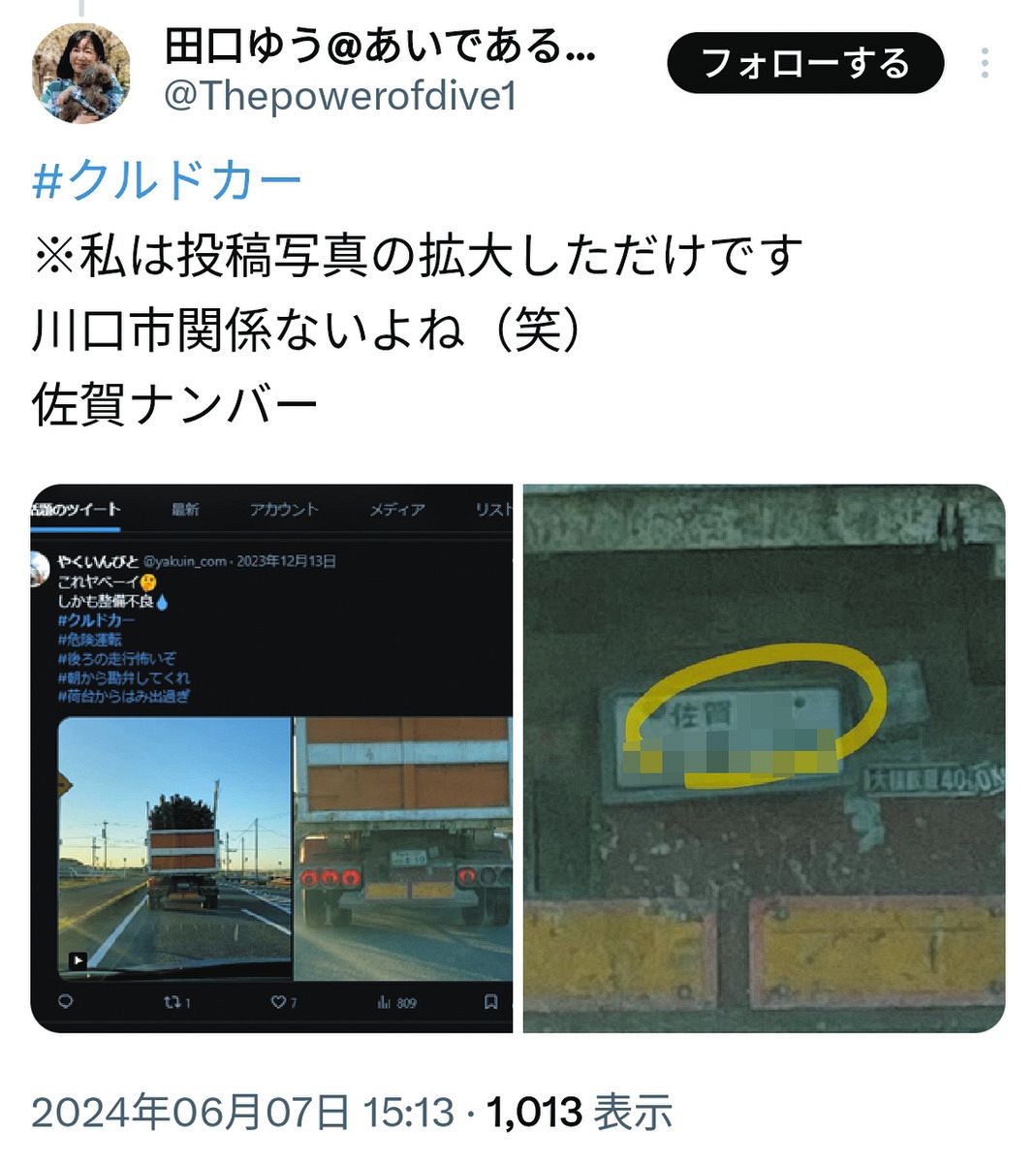 川口 市 事件