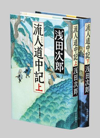 世間を疑う人描く 『流人道中記』（上）（下） 作家・浅田次郎さん