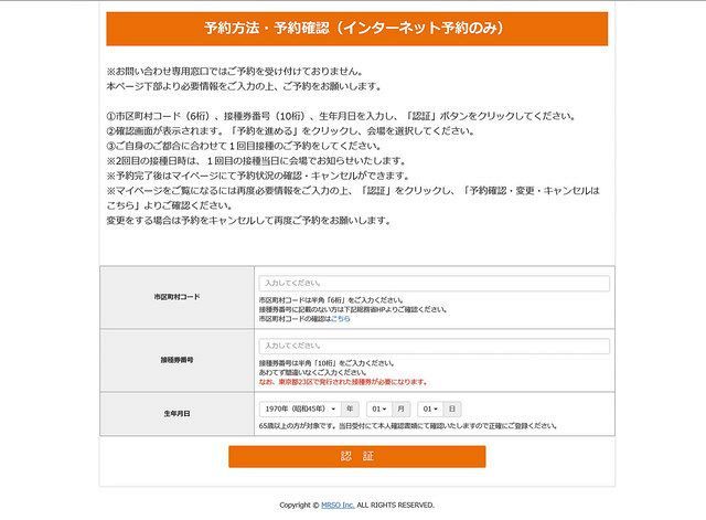 ワクチン大規模接種の予約システムに欠陥 マイナンバー追跡でも不具合