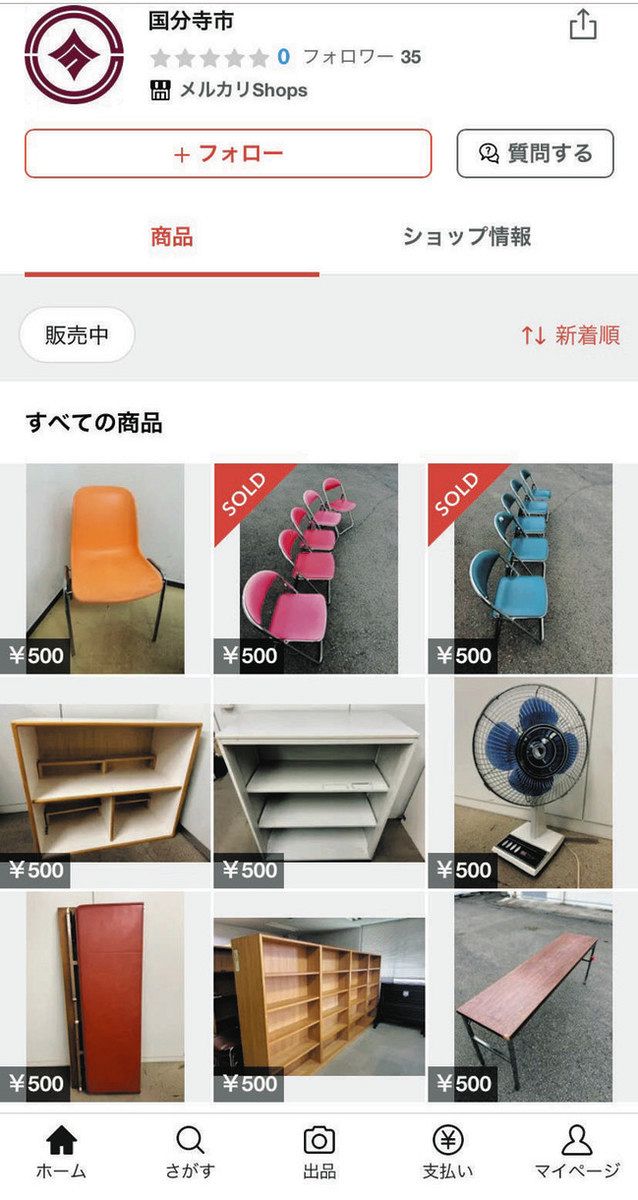 市役所備品をメルカリに出品 机、棚、扇風機…500円均一！ 国分寺市が都内初の試み、新庁舎移転でごみ削減策：東京新聞デジタル