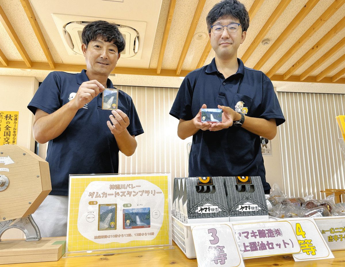 ダムカードマニア呼び込み商店応援 神川町と群馬3市町村タッグ