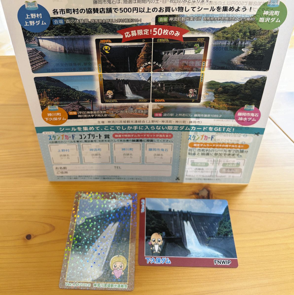 下久保ダム　神水ダム　塩沢ダム　ダムカード20枚　スタンプラリー限定　配布終了品 ダムカード 買い物してゲット 神流川の4市町村がスタンプラリー