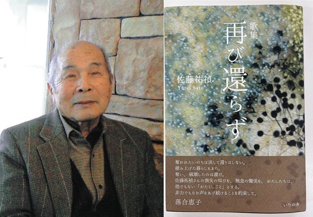 2013年に亡くなった佐藤祐禎さん（12年初めごろに撮影、いりの舎提供）と歌集「再び還らず」