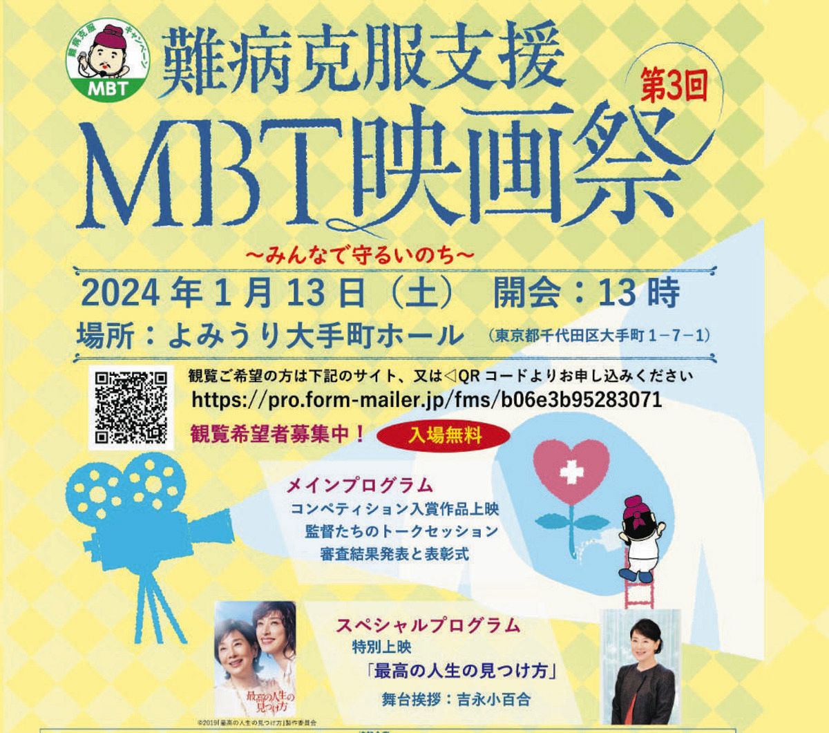 吉永小百合さんも登壇 「みんなで守るいのち」テーマに難病克服支援の映画祭 2024年1月、大手町で：東京新聞 TOKYO Web