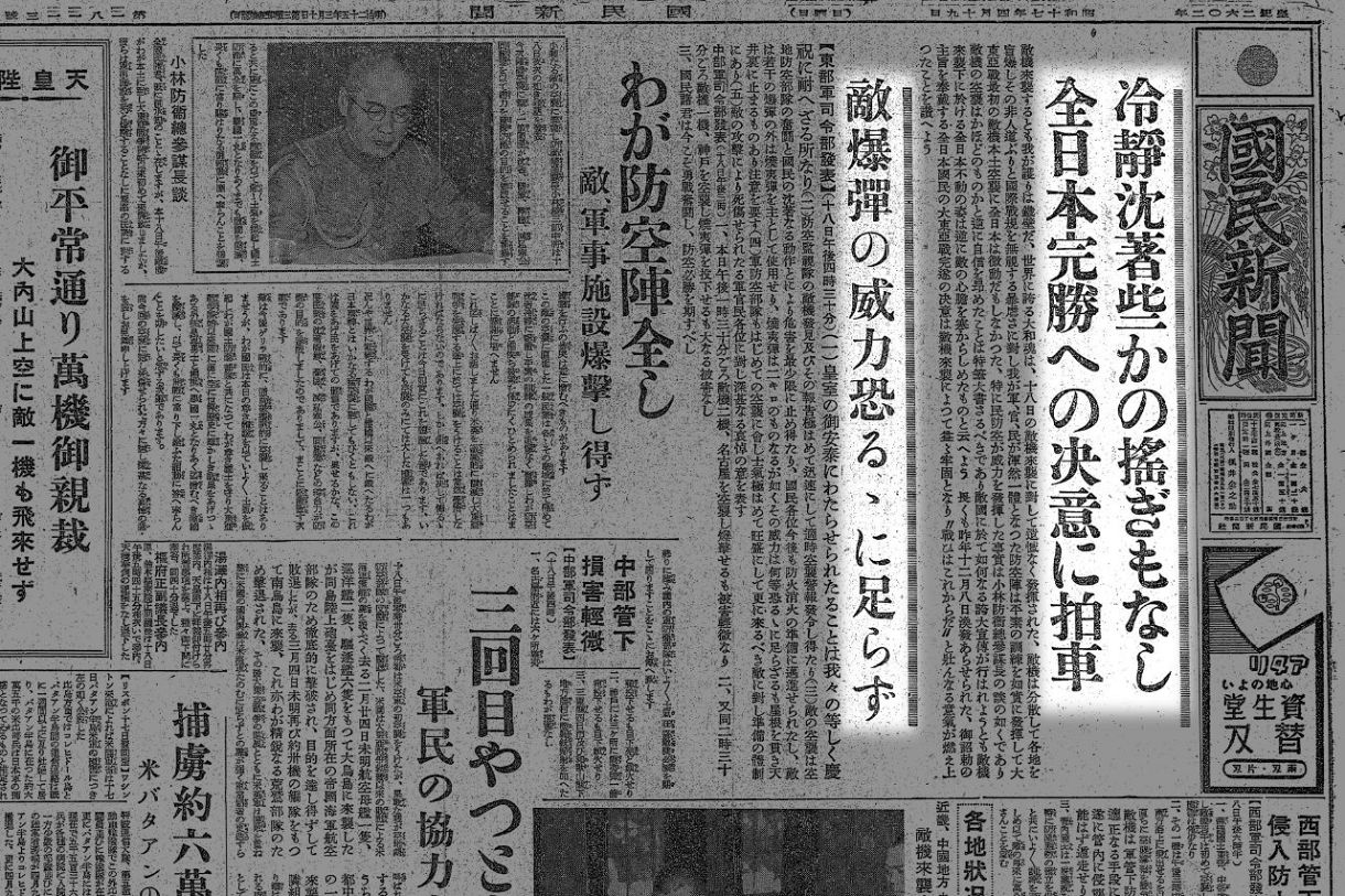 太平洋戦争開戦 昭和16年12月9日 朝日新聞夕刊 全4ページ