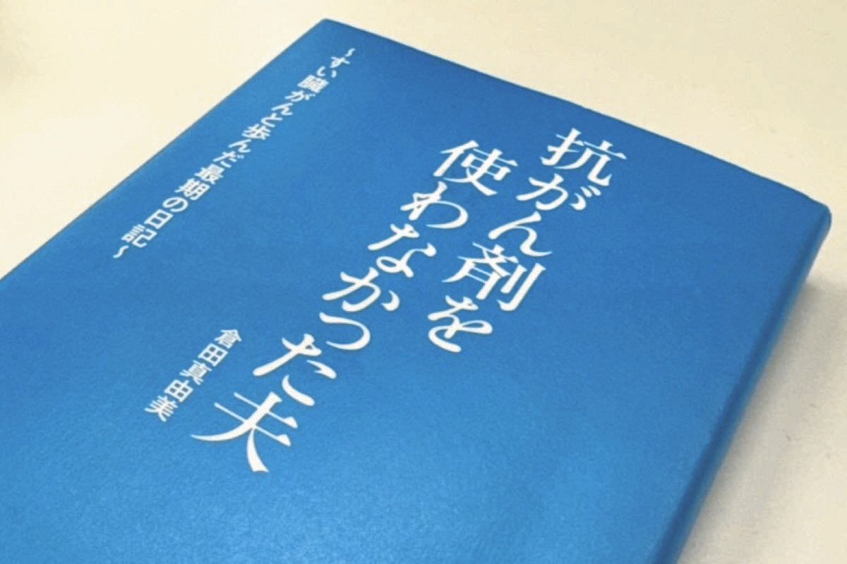 抗 が ん 剤 やら なければ よかった