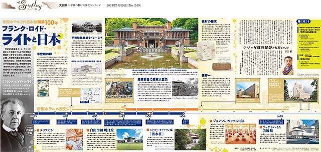 大図解＞フランク・ロイド・ライトと日本（No.1639）：東京新聞 TOKYO Web