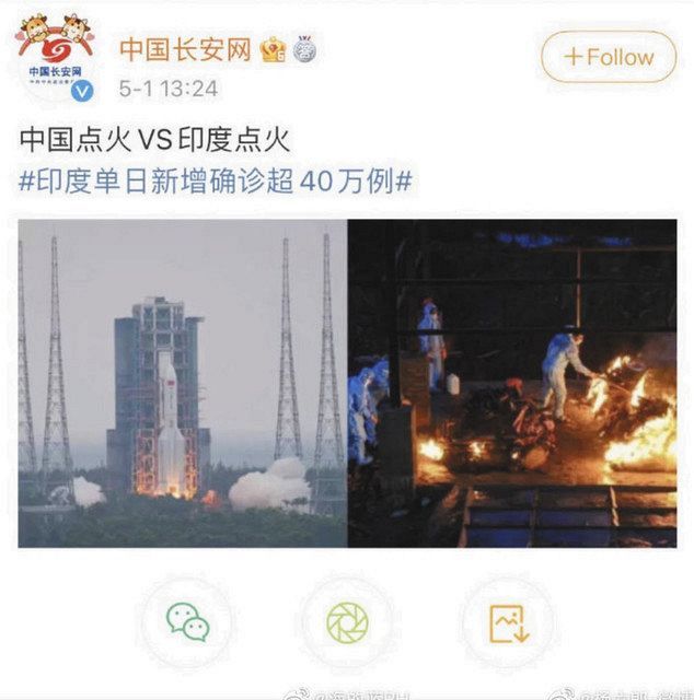 中国共産党中央政法委員会公式アカウントの投稿。中国の国際宇宙ステーション打ち上げ写真（左）と、インド屋外で遺体を火葬しているとみられる写真を並べて掲載した（微博から）