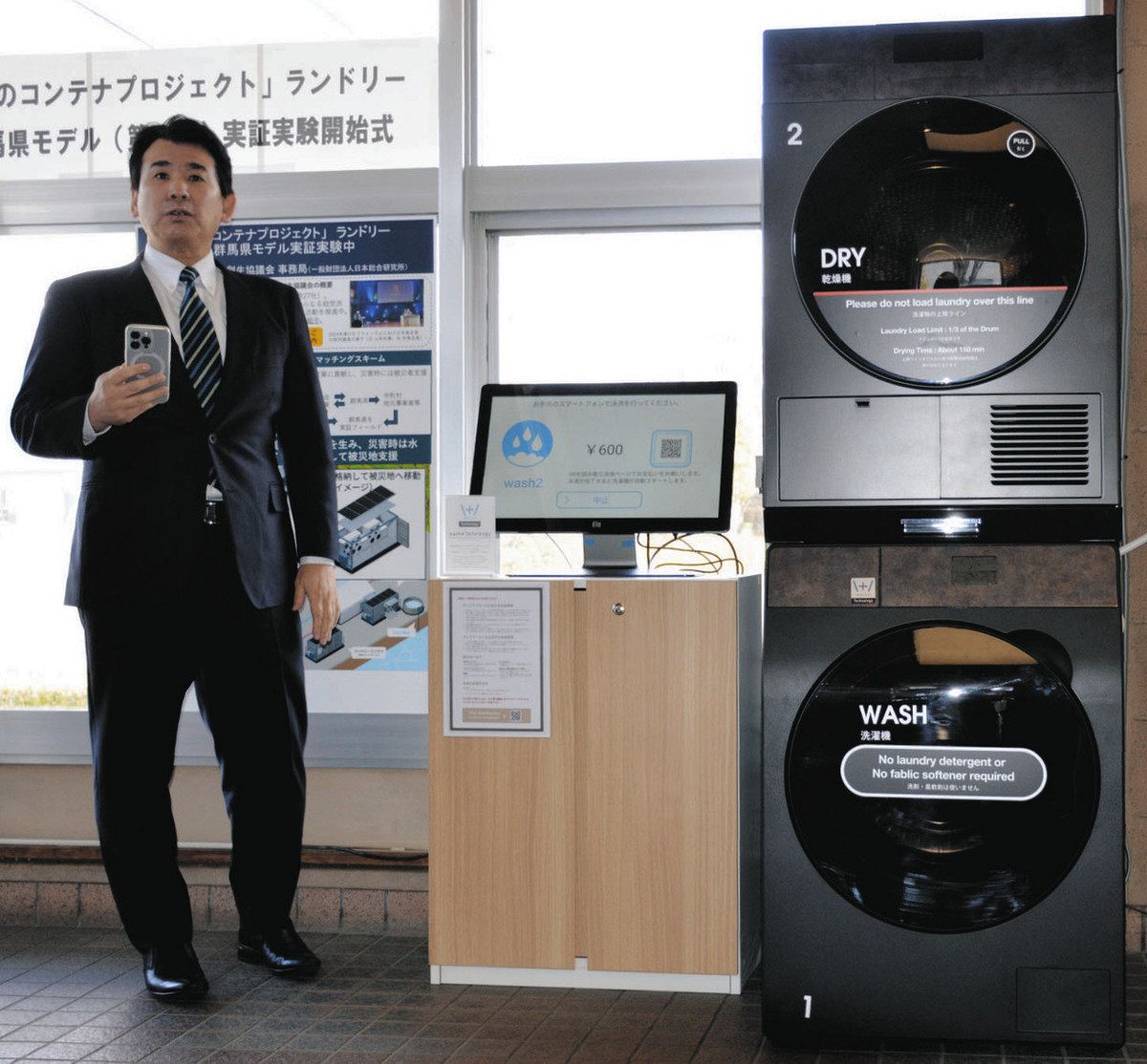 被災地支援の洗濯機 平時の活躍も期待 渋川市のトラック休憩施設で実験 