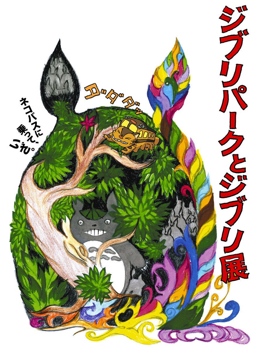 ジブリCD7枚セット ラピュタ/ナウシカ/猫バス ジブリパークとジブリ展 ネコバスにのって、ジブリパークの世界へ 東京