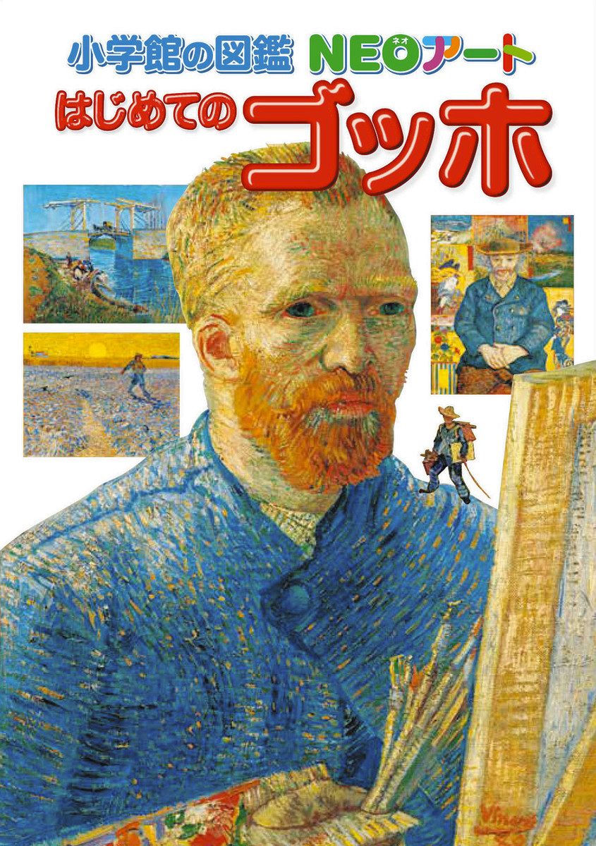 ゴッホ展 グッズ紹介＞（下）筆遣いや色彩 手のひらサイズで堪能：東京