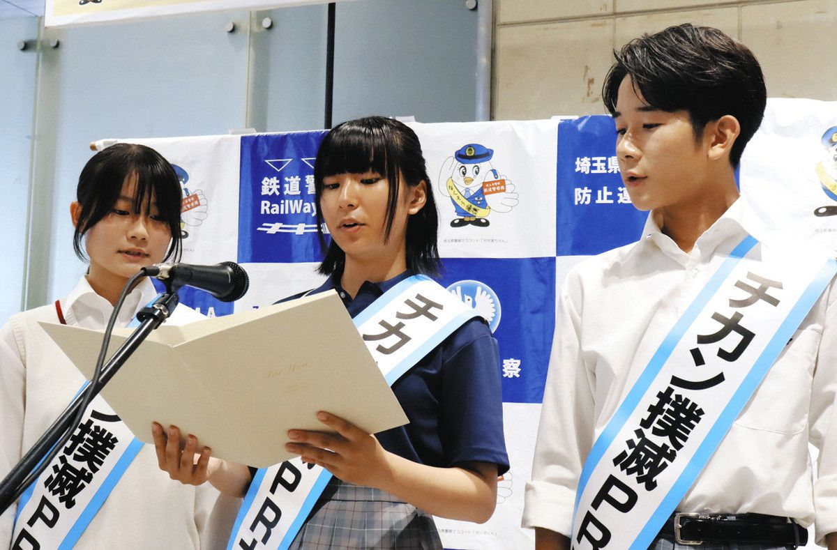 痴漢撲滅、高校生ら訴え 県警、ポスター入賞の3人を大使に：東京新聞