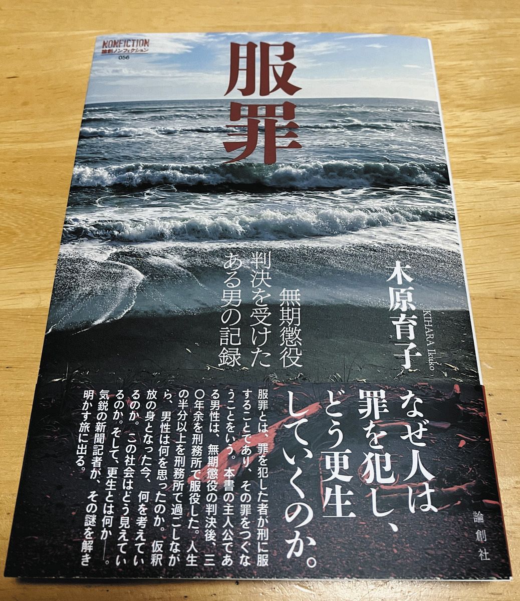 刑事裁判は生きている 刑事事実認定の現在地 | 門野 博 |本