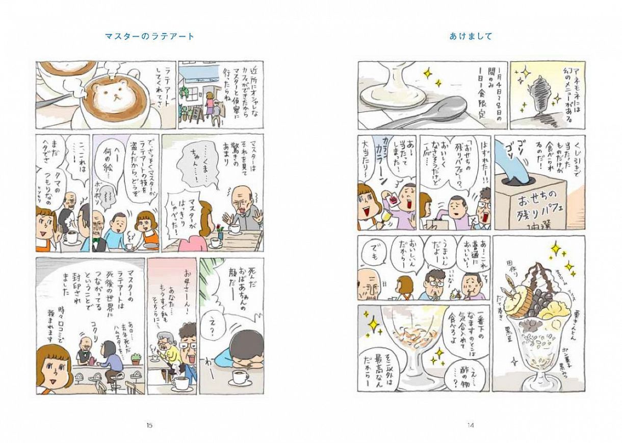 喫茶アネモネ①：東京新聞デジタル