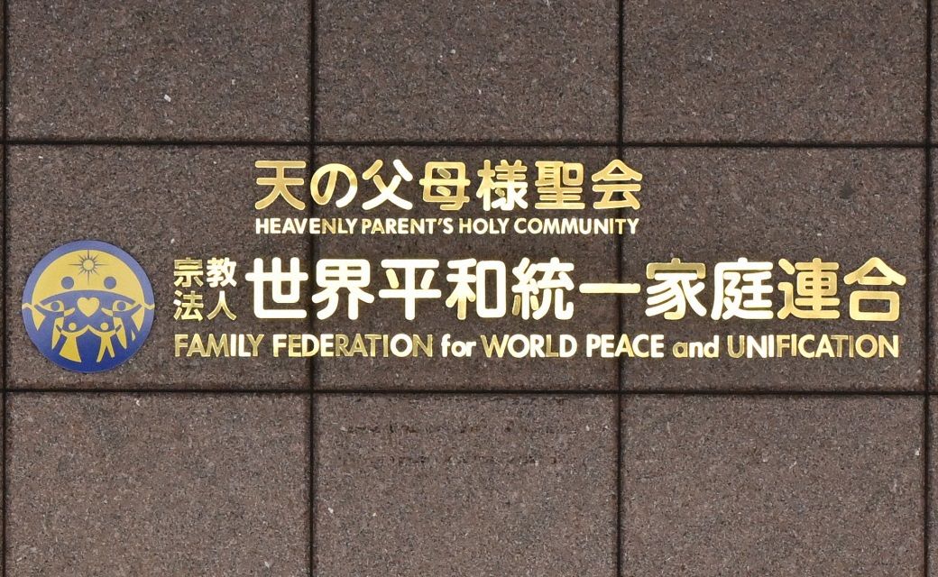 本当に教団と接点はないのか」鈴木エイト氏の選挙ウオッチ同行記 旧統一教会「関係ありなし」サイト登場：東京新聞デジタル