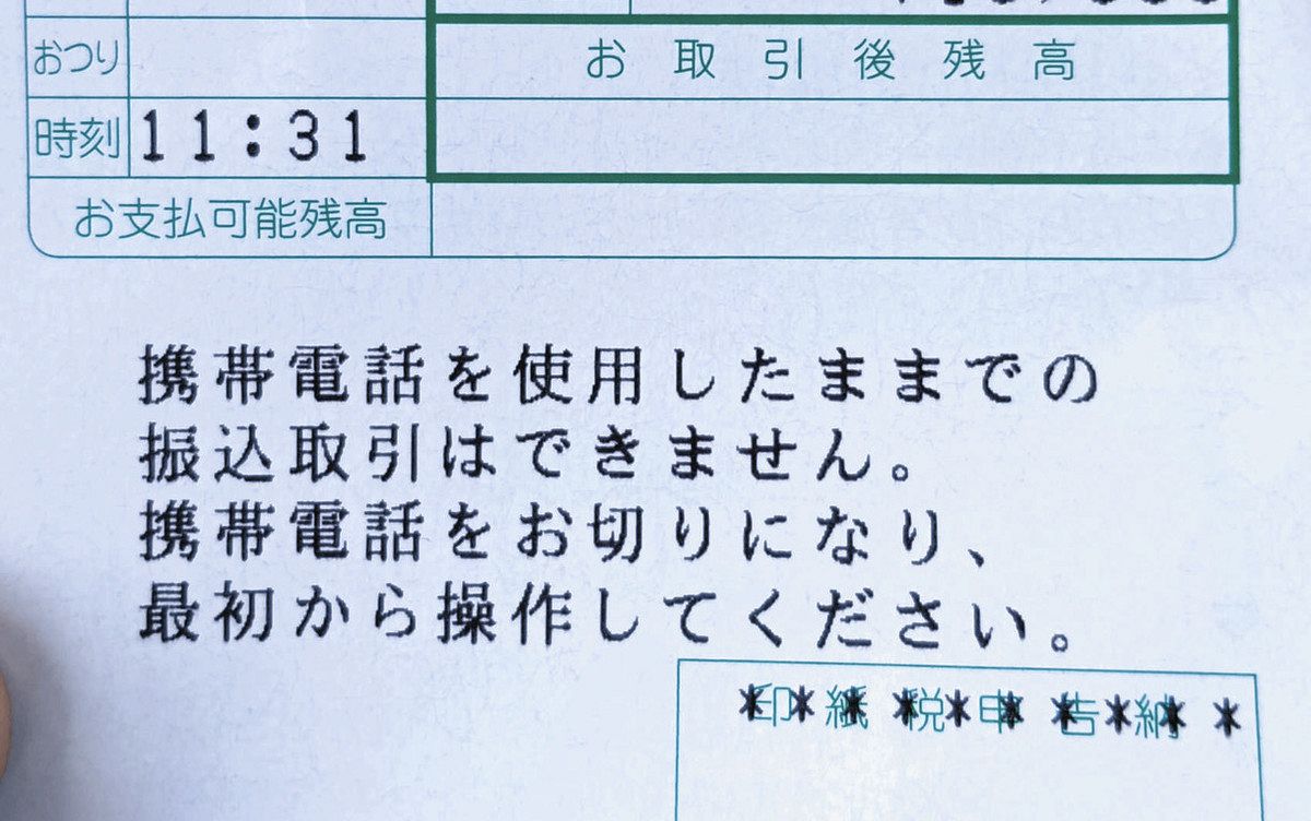ニセ電話詐欺防止に新技術 AIが判断して「ながら振り込み」ストップ