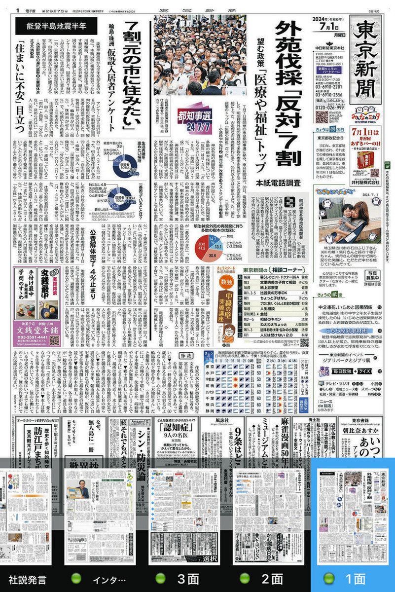 140周年 読者への手紙＞手の中にも東京新聞を 東京メディア事業部長